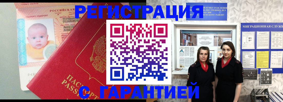 прописка для кредита в Колпашево