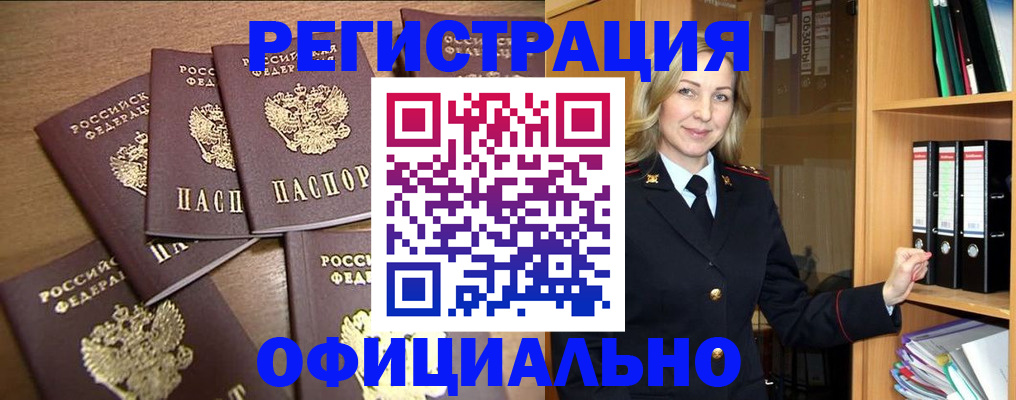 прописка для кредита в Колпашево