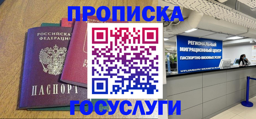 временная регистрация для школы в Колпашево
