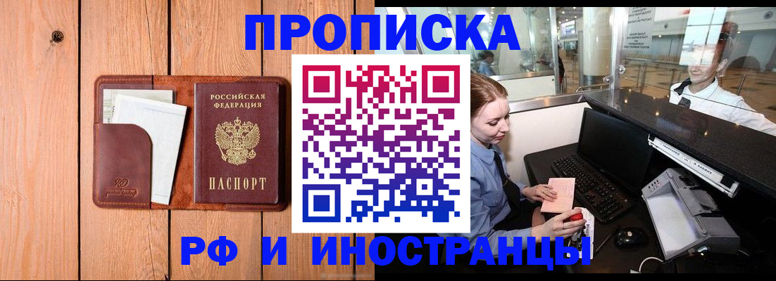 временная прописка в Колпашево