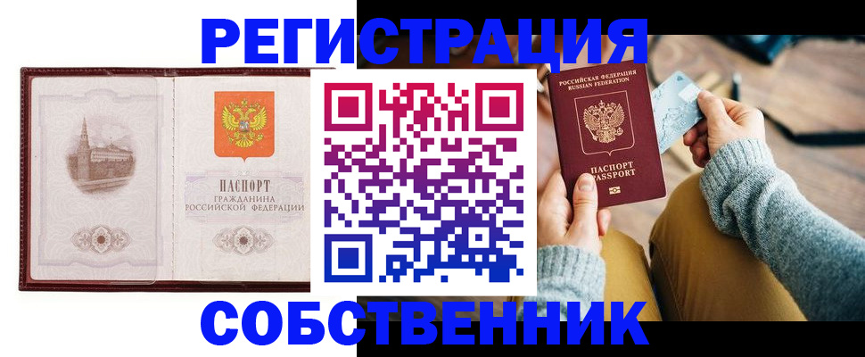 временная регистрация законно в Колпашево