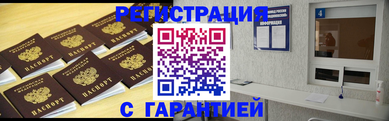 временная регистрация в Колпашево